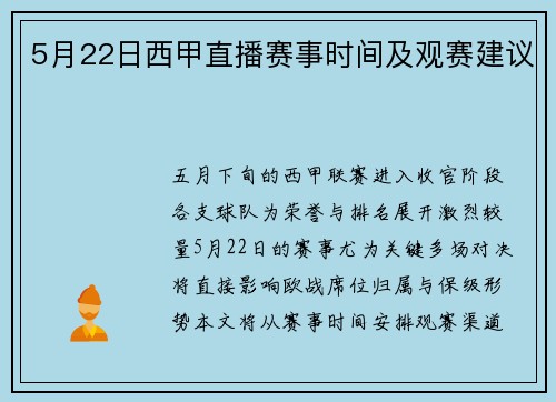 5月22日西甲直播赛事时间及观赛建议