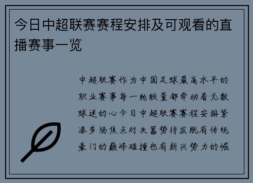 今日中超联赛赛程安排及可观看的直播赛事一览