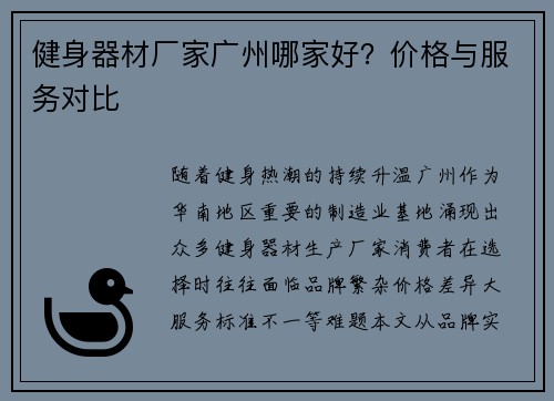 健身器材厂家广州哪家好？价格与服务对比