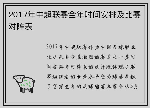 2017年中超联赛全年时间安排及比赛对阵表