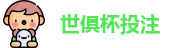 2025世界俱乐部杯